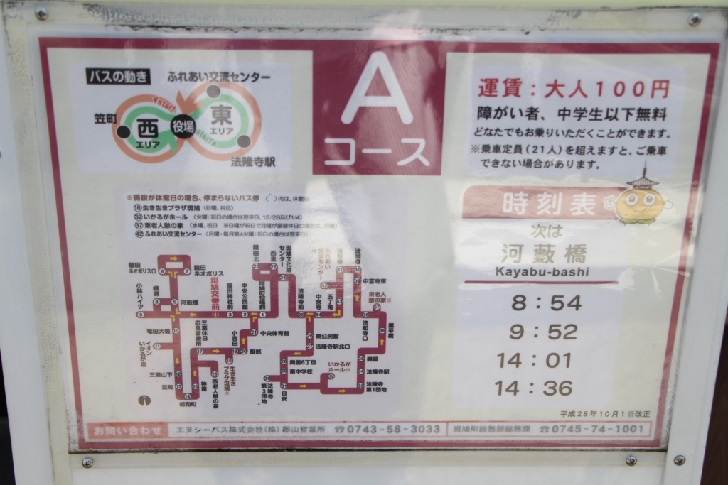 f:id:busstop_blog:20180122134149j:plain