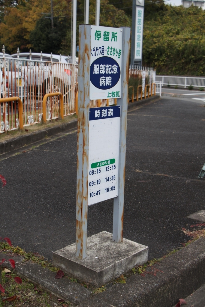 f:id:busstop_blog:20180123172926j:plain