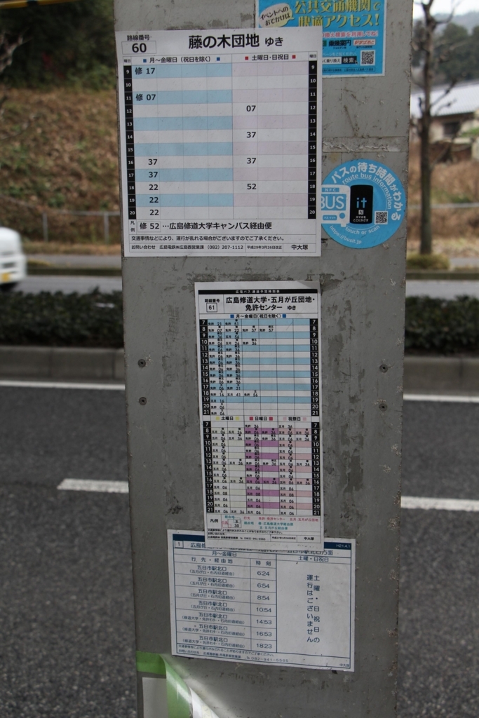f:id:busstop_blog:20180123202941j:plain