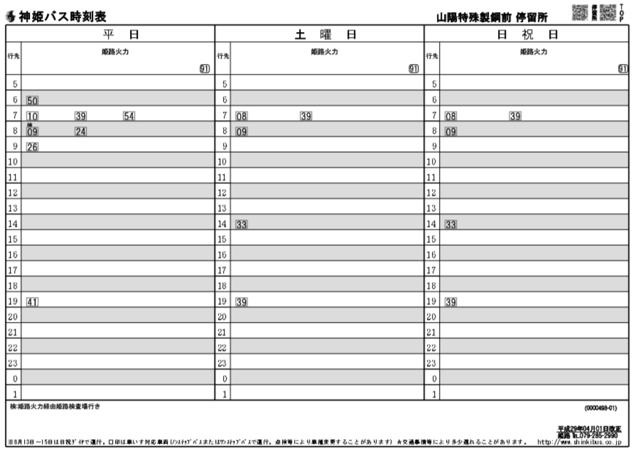 f:id:busstop_blog:20180123210836p:plain