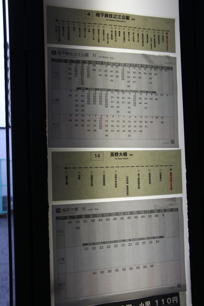 f:id:busstop_blog:20180124131903j:plain f:id:busstop_blog:20180124131903j:plain