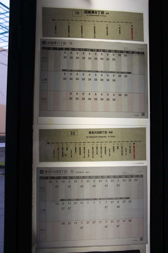 f:id:busstop_blog:20180124132343j:plain f:id:busstop_blog:20180124132343j:plain