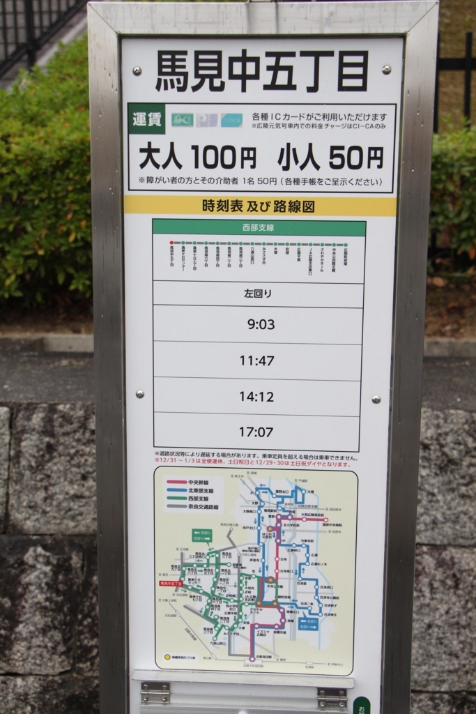 f:id:busstop_blog:20180124165014j:plain