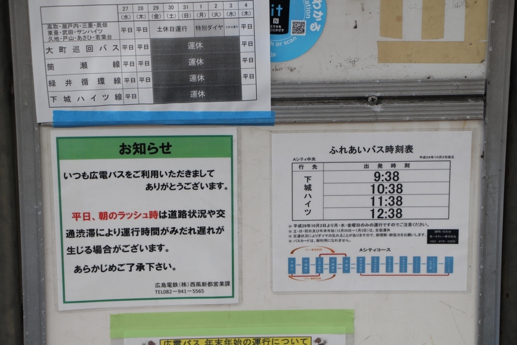f:id:busstop_blog:20180127200508j:plain f:id:busstop_blog:20180127200508j:plain