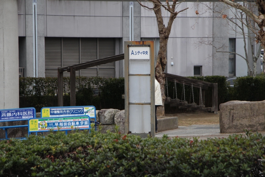 f:id:busstop_blog:20180127201037j:plain f:id:busstop_blog:20180127201037j:plain