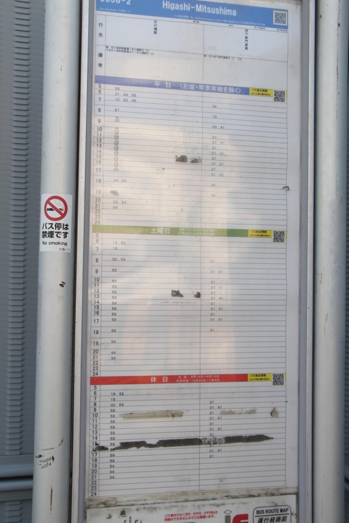 Bus Stop バス停探訪ブログ