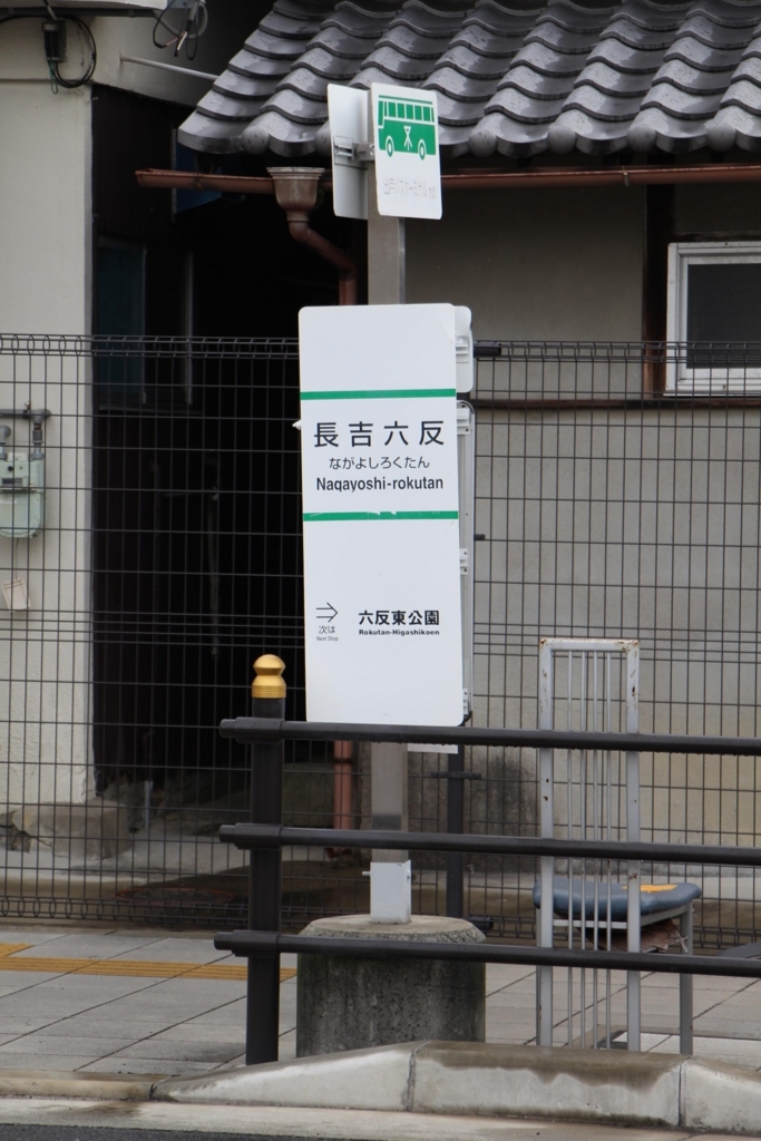 f:id:busstop_blog:20180129125956j:plain