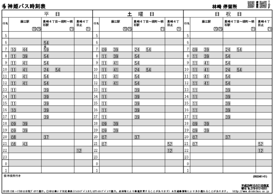 f:id:busstop_blog:20180129133243p:plain