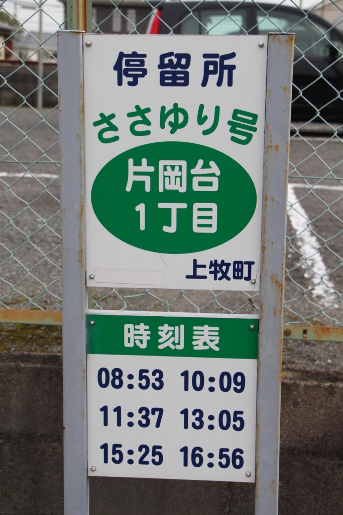 f:id:busstop_blog:20180129205241j:plain