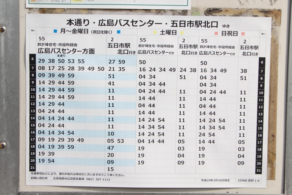 f:id:busstop_blog:20180130155152j:plain f:id:busstop_blog:20180130155152j:plain