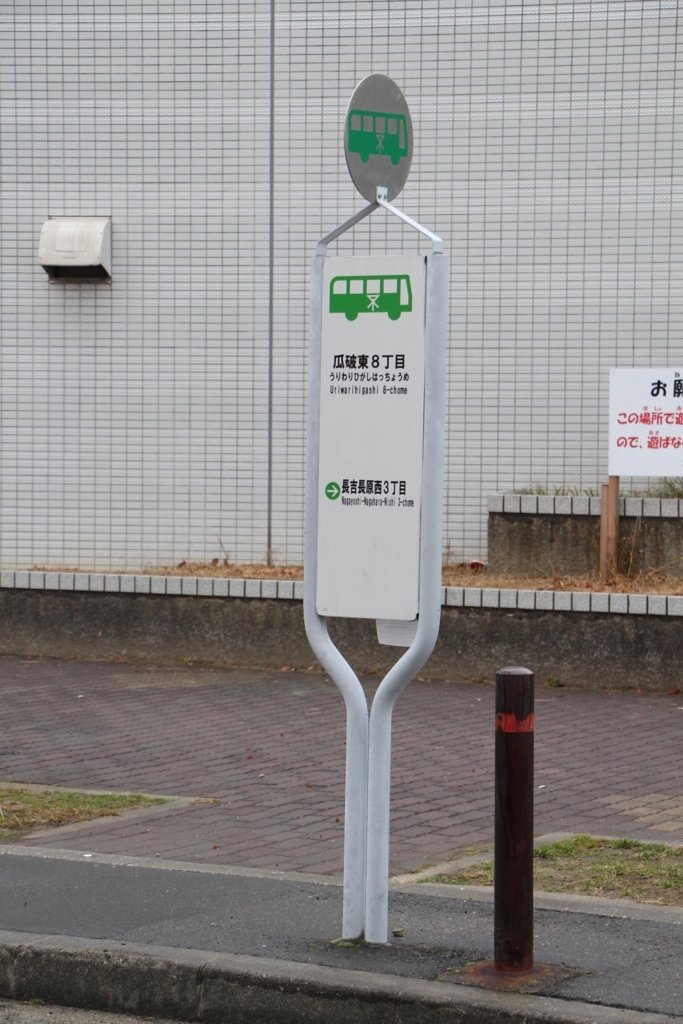 f:id:busstop_blog:20180130214556j:plain f:id:busstop_blog:20180130214556j:plain