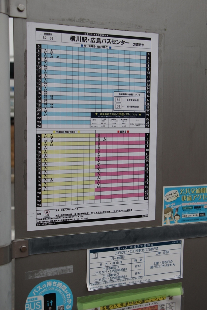 こころ南 広島市佐伯区 Bus Stop バス停探訪ブログ