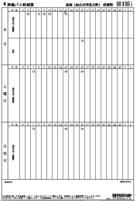 f:id:busstop_blog:20180201202220p:plain