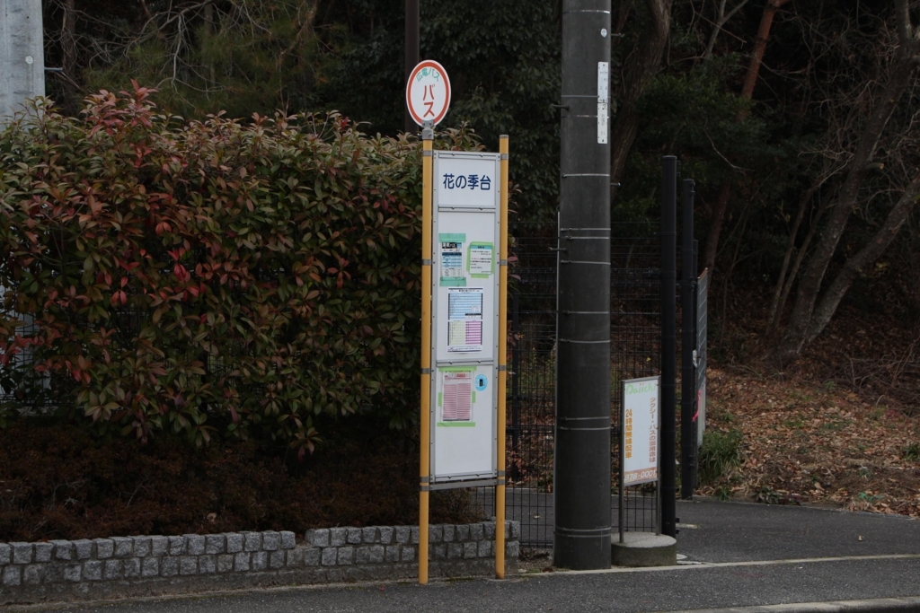 f:id:busstop_blog:20180201213129j:plain