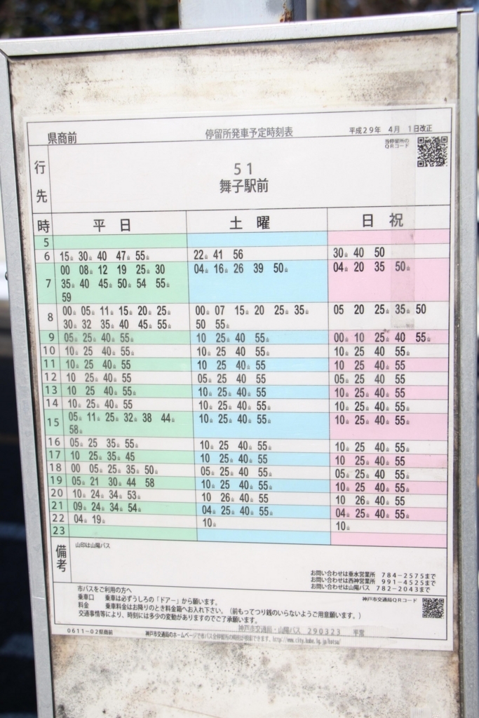 f:id:busstop_blog:20180202115309j:plain