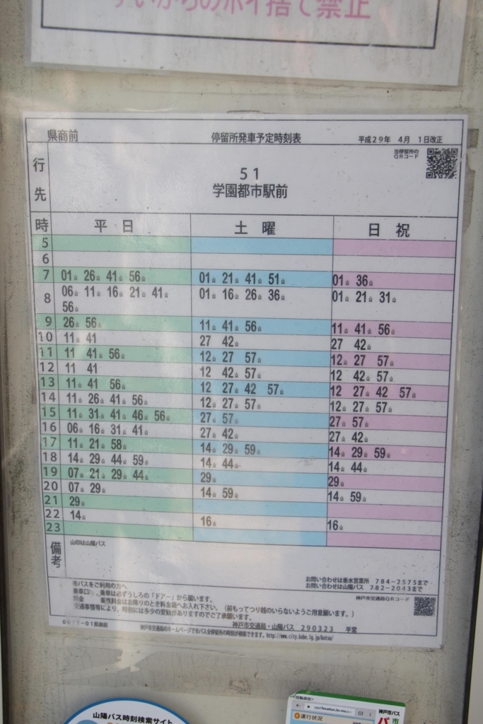 f:id:busstop_blog:20180202115732j:plain