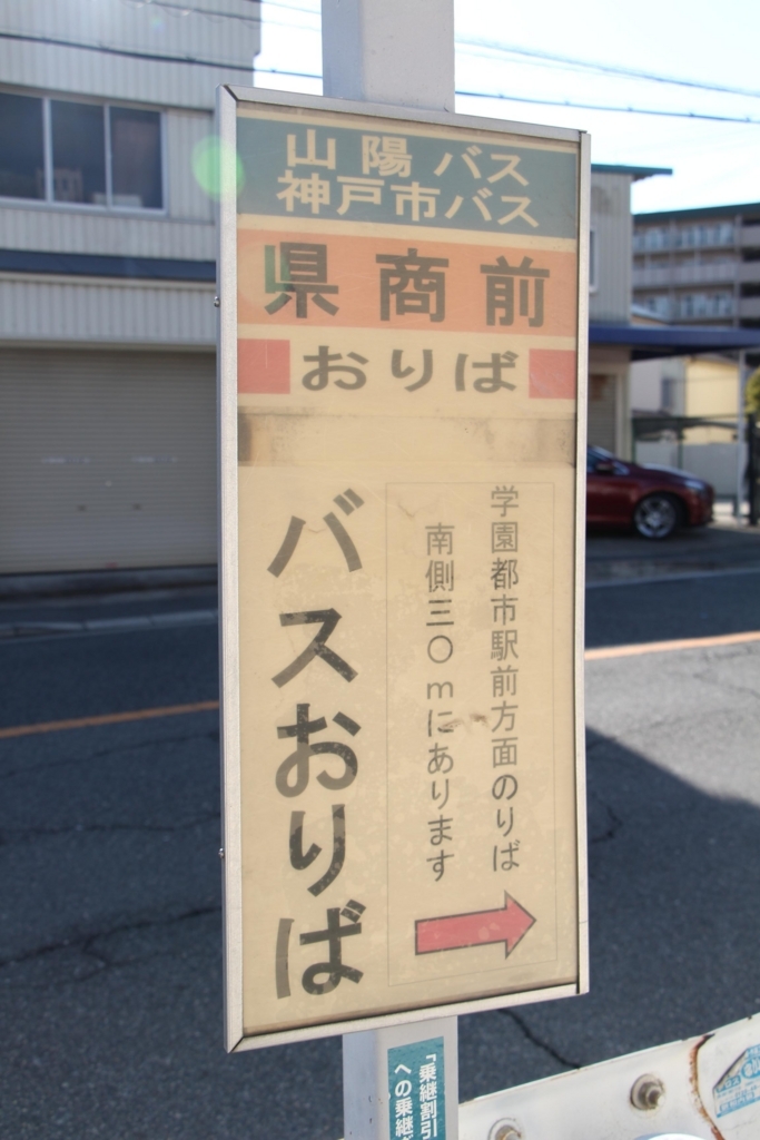 f:id:busstop_blog:20180202115932j:plain