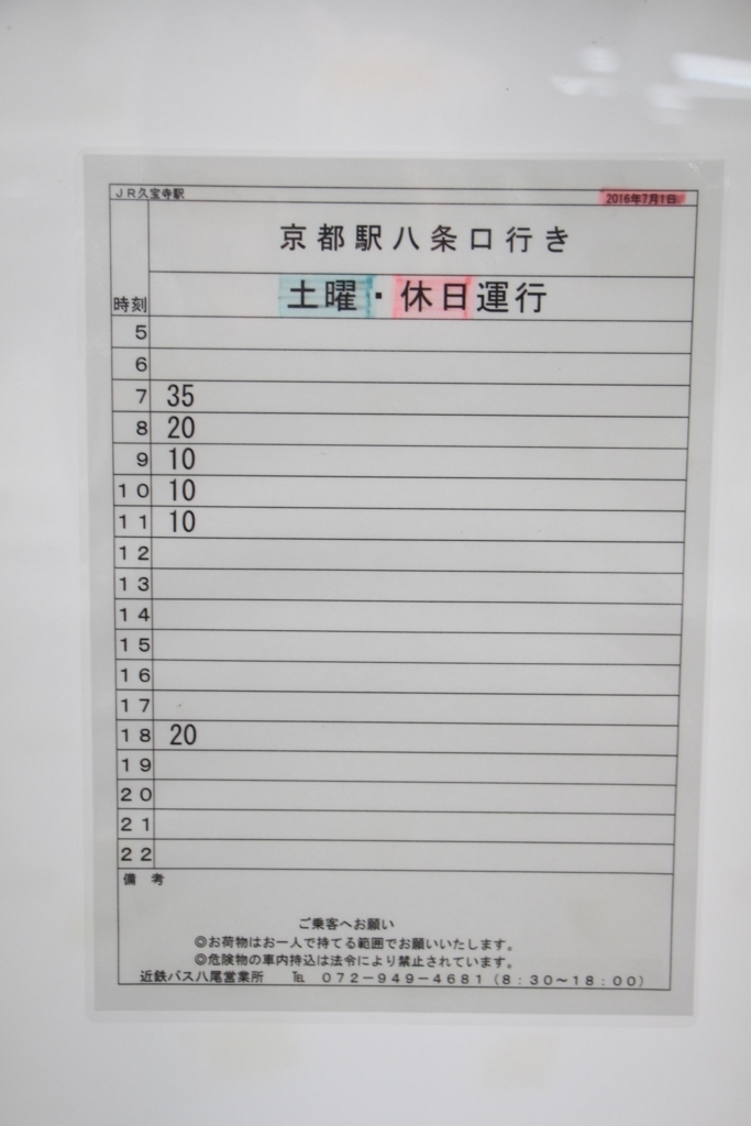 f:id:busstop_blog:20180203201240j:plain
