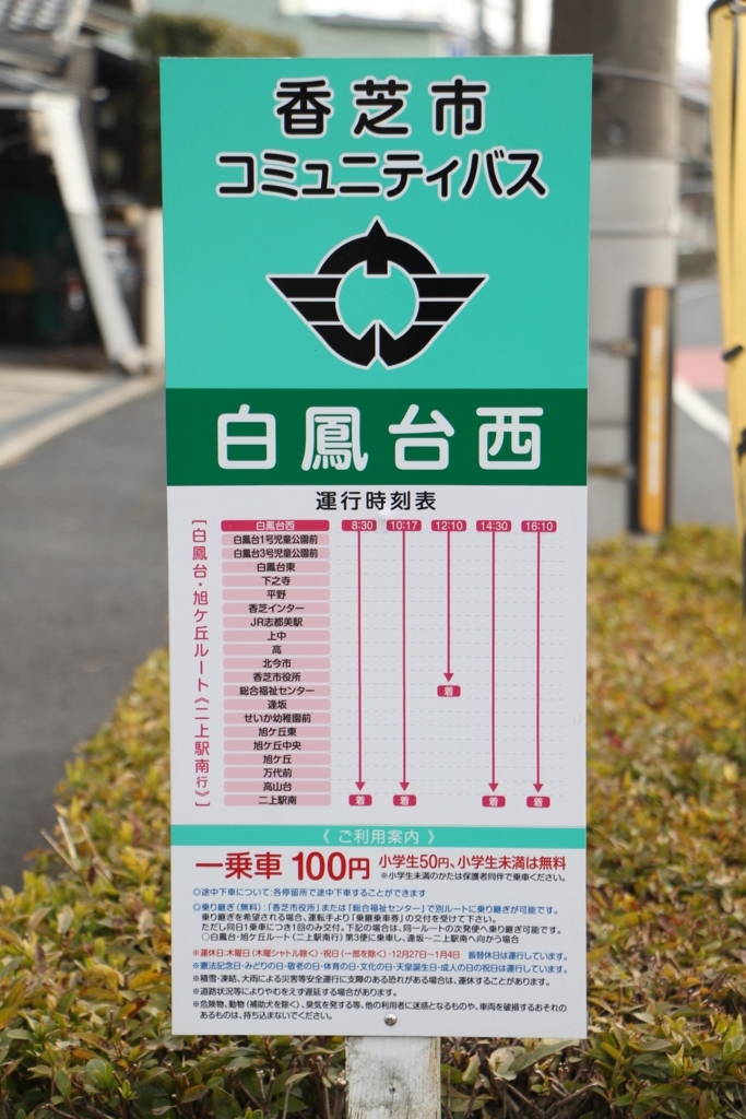f:id:busstop_blog:20180206204234j:plain