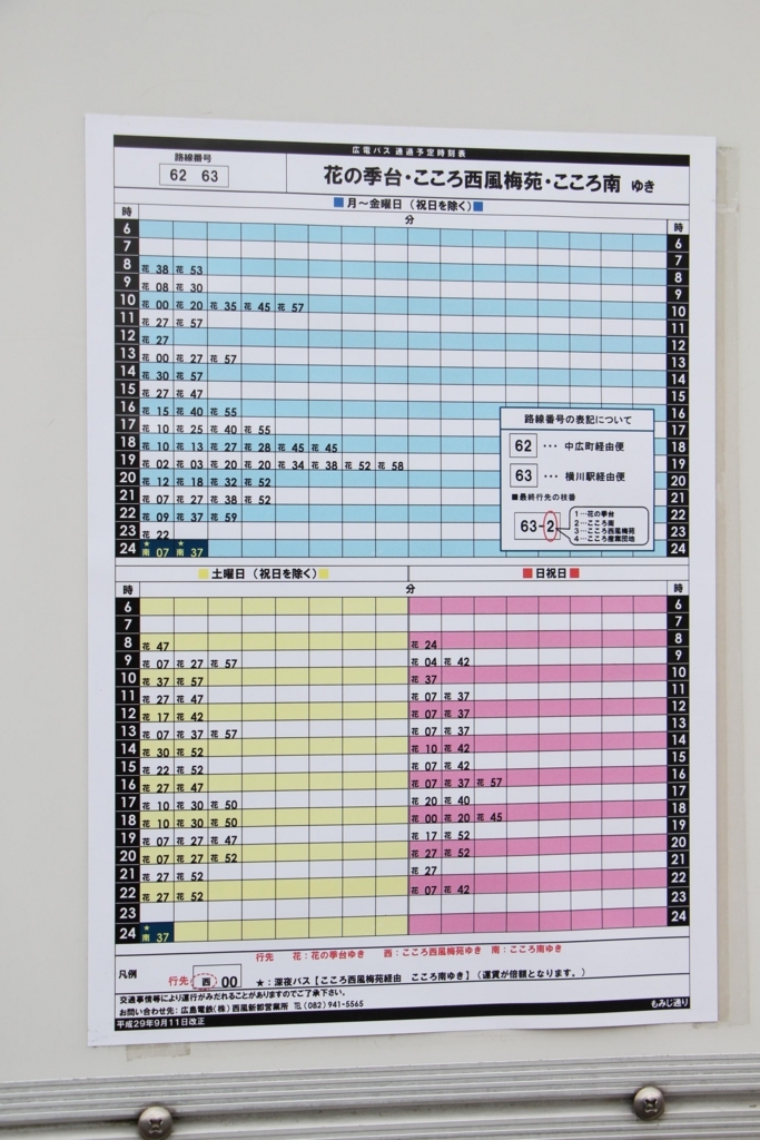 f:id:busstop_blog:20180206222155j:plain