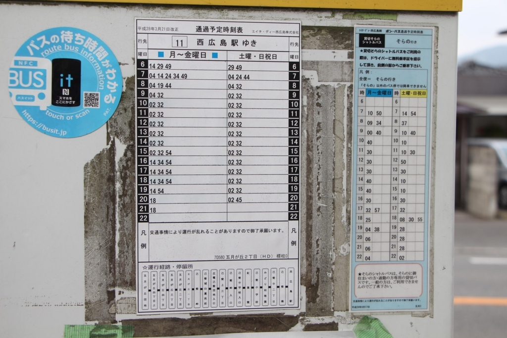 f:id:busstop_blog:20180208194927j:plain