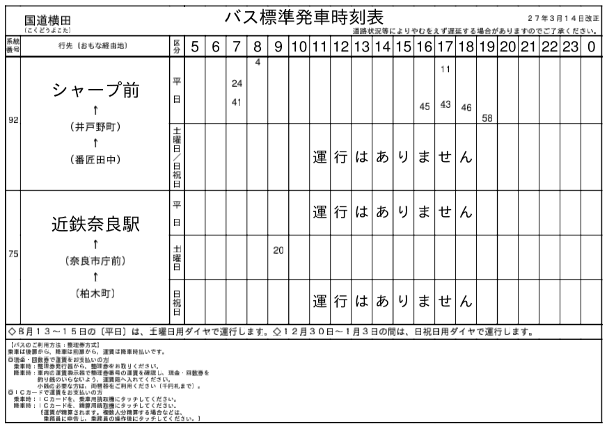 f:id:busstop_blog:20180208205716p:plain