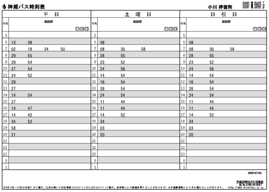 f:id:busstop_blog:20180208212614p:plain