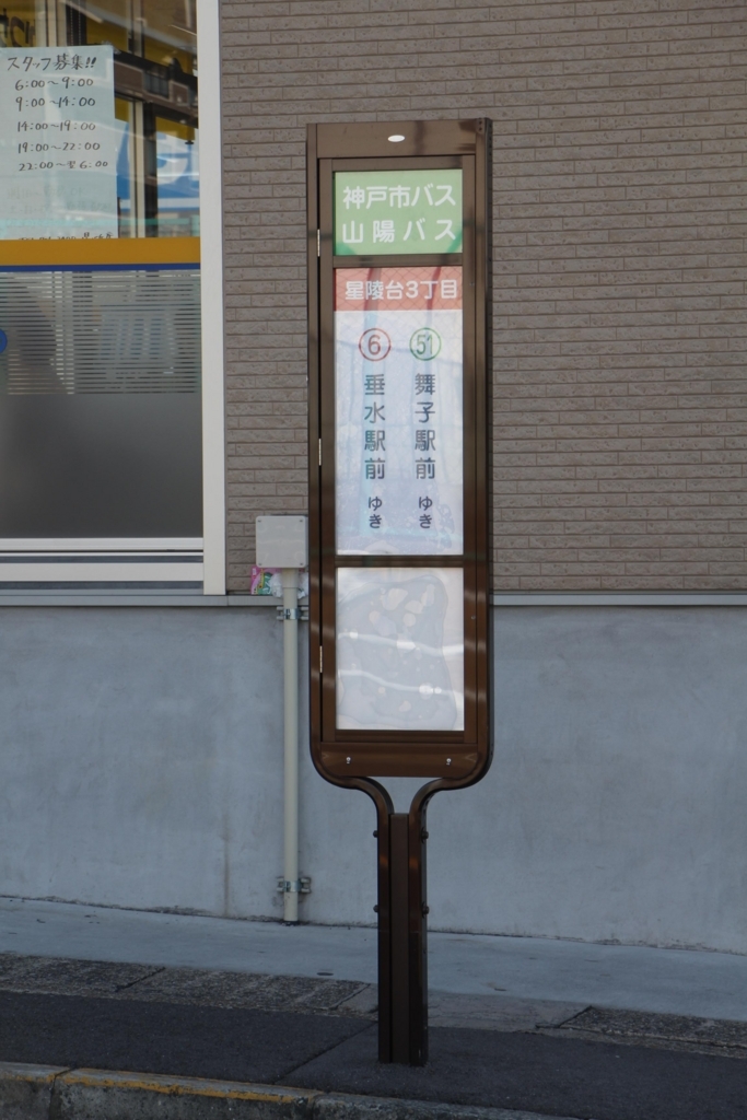f:id:busstop_blog:20180209195116j:plain