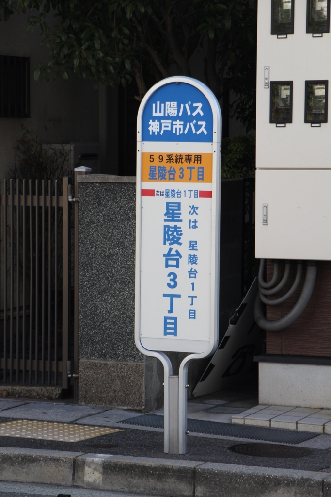 f:id:busstop_blog:20180209195557j:plain