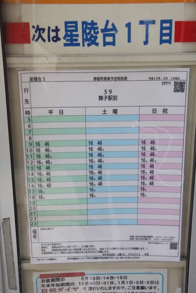 f:id:busstop_blog:20180209195634j:plain