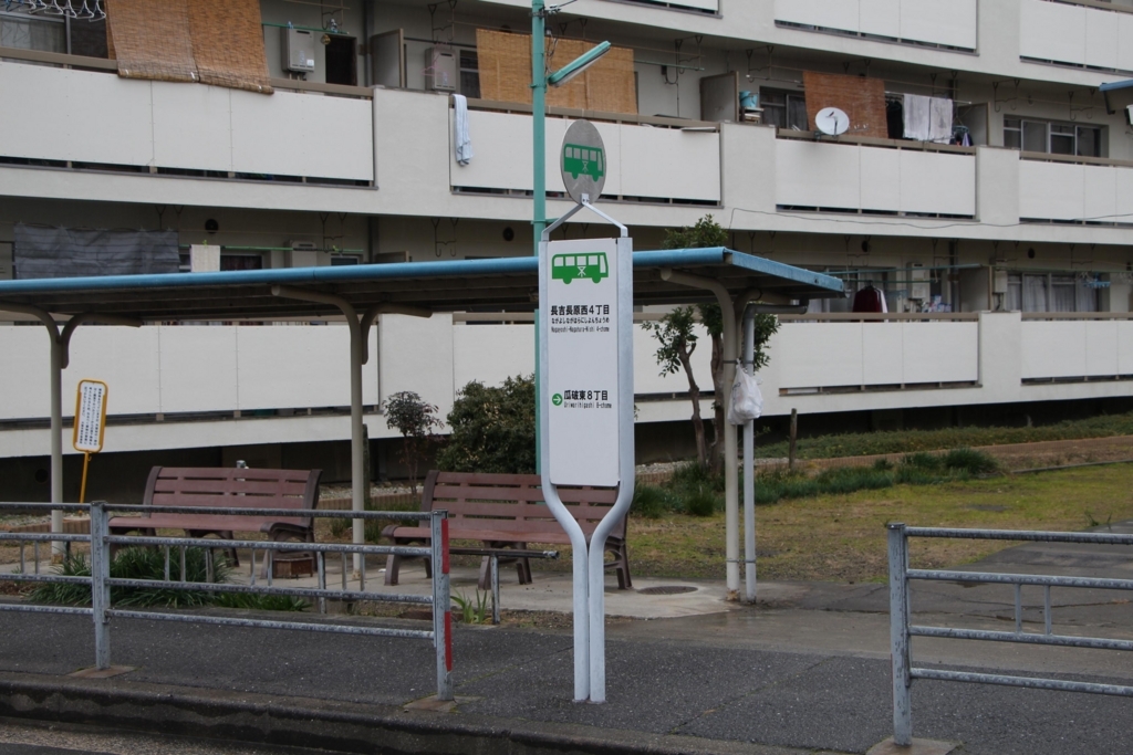 長吉長原西四丁目（大阪市平野区） BUS STOP～バス停探訪ブログ～