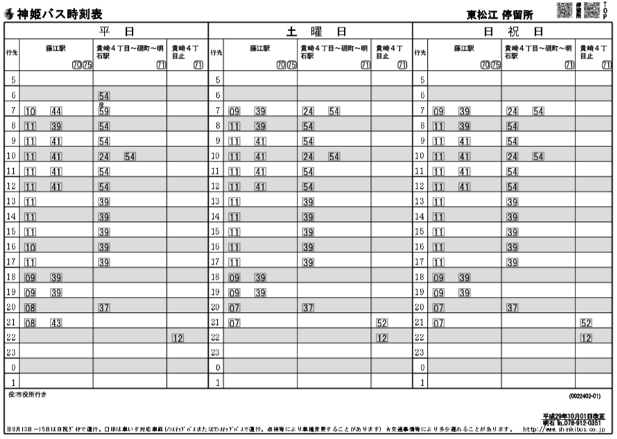 f:id:busstop_blog:20180213202050p:plain