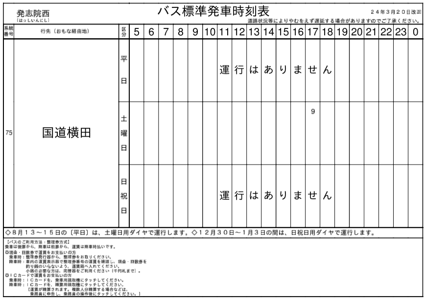 f:id:busstop_blog:20180215202707p:plain
