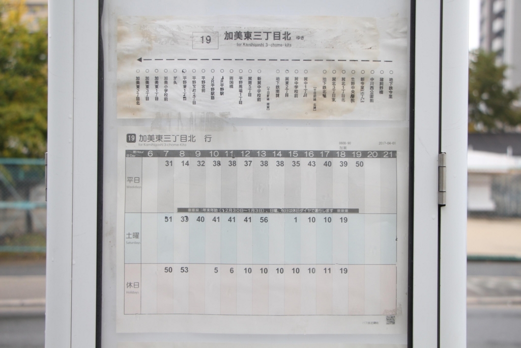 加美 大阪市平野区 Bus Stop バス停探訪ブログ