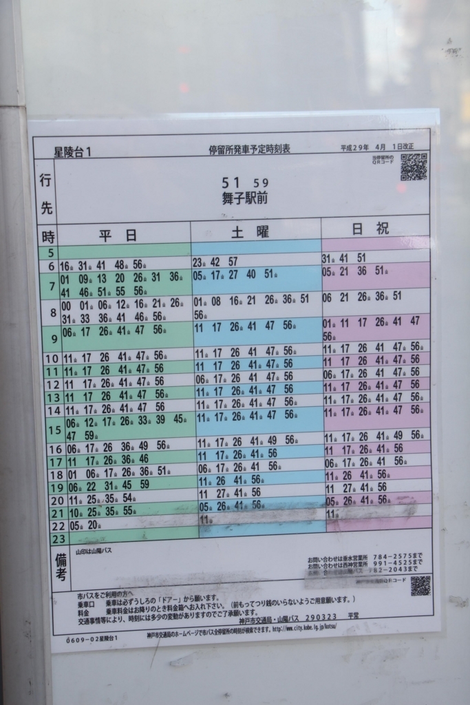 f:id:busstop_blog:20180227152221j:plain