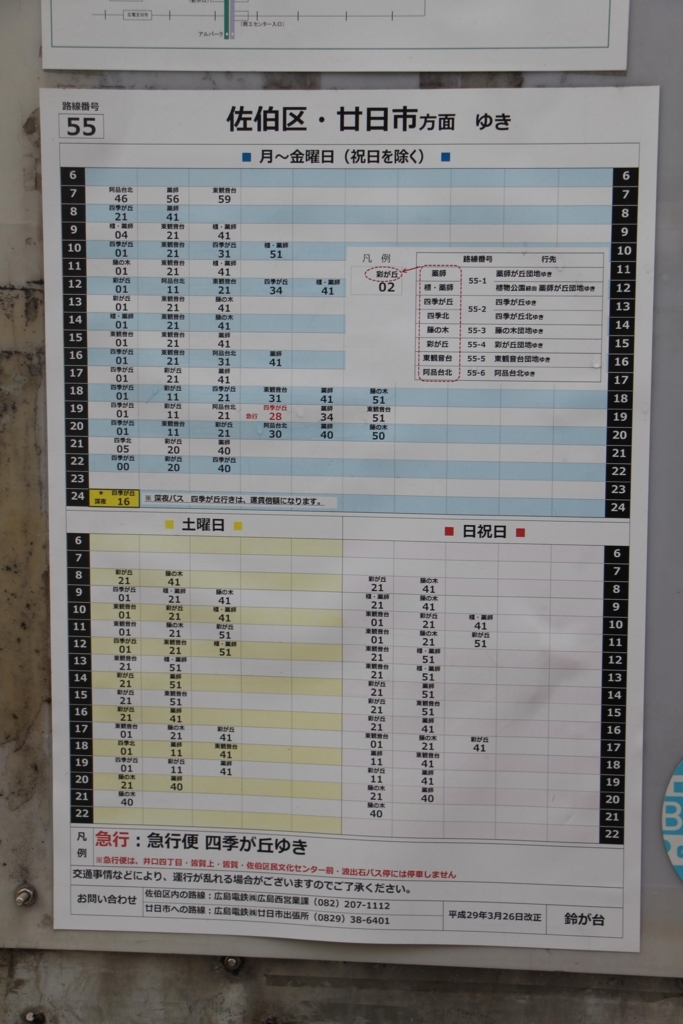 f:id:busstop_blog:20180227194333j:plain