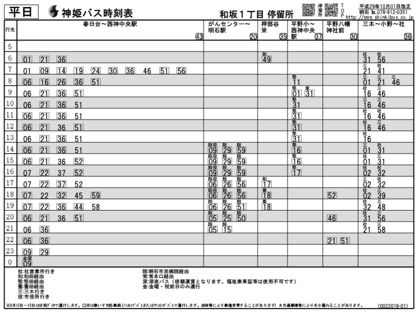 f:id:busstop_blog:20180228194309p:plain