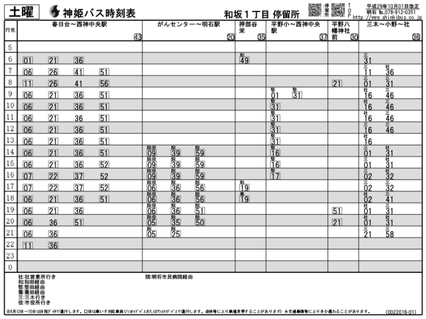 f:id:busstop_blog:20180228194336p:plain
