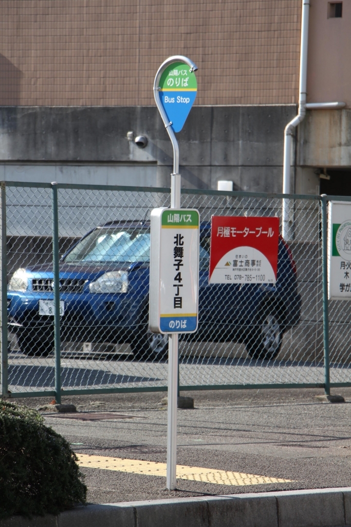 f:id:busstop_blog:20180302193640j:plain
