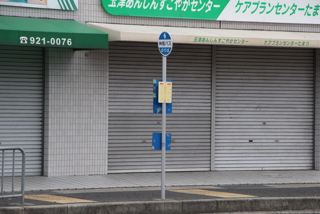 王塚台7丁目(神戸市西区) BUS STOP~バス停探訪ブログ~ 王塚台7丁目(神戸市西区) BUS STOP~バス停探訪ブログ~