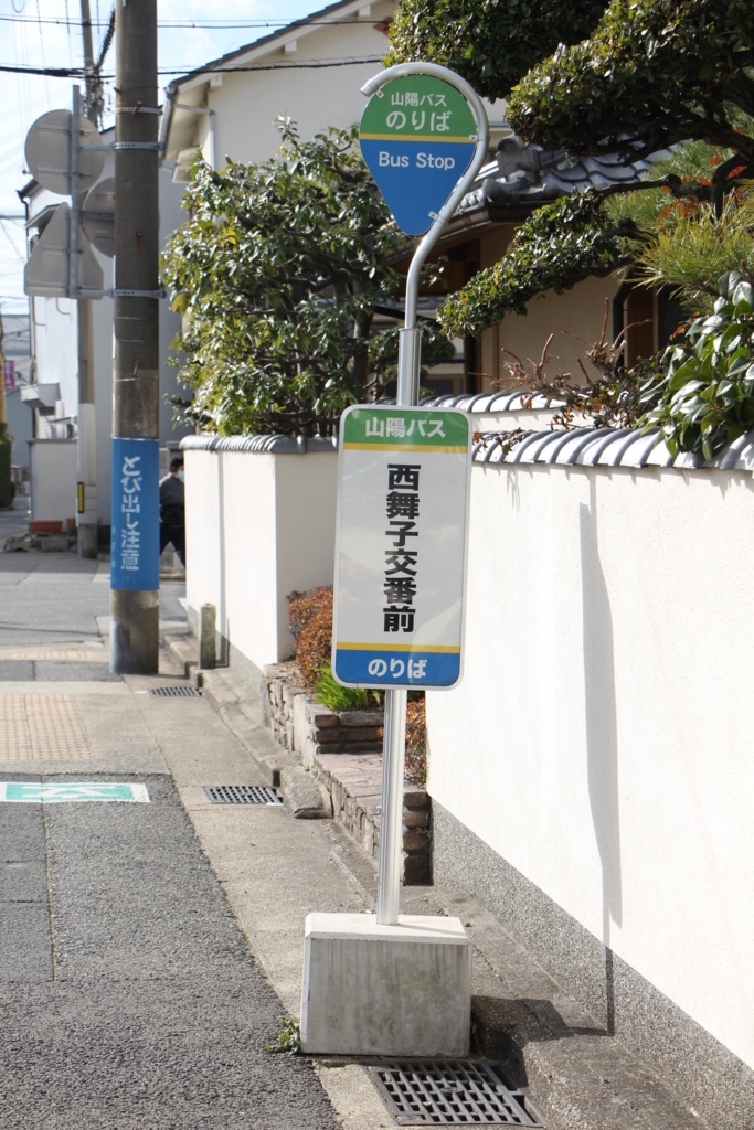 f:id:busstop_blog:20180304202639j:plain
