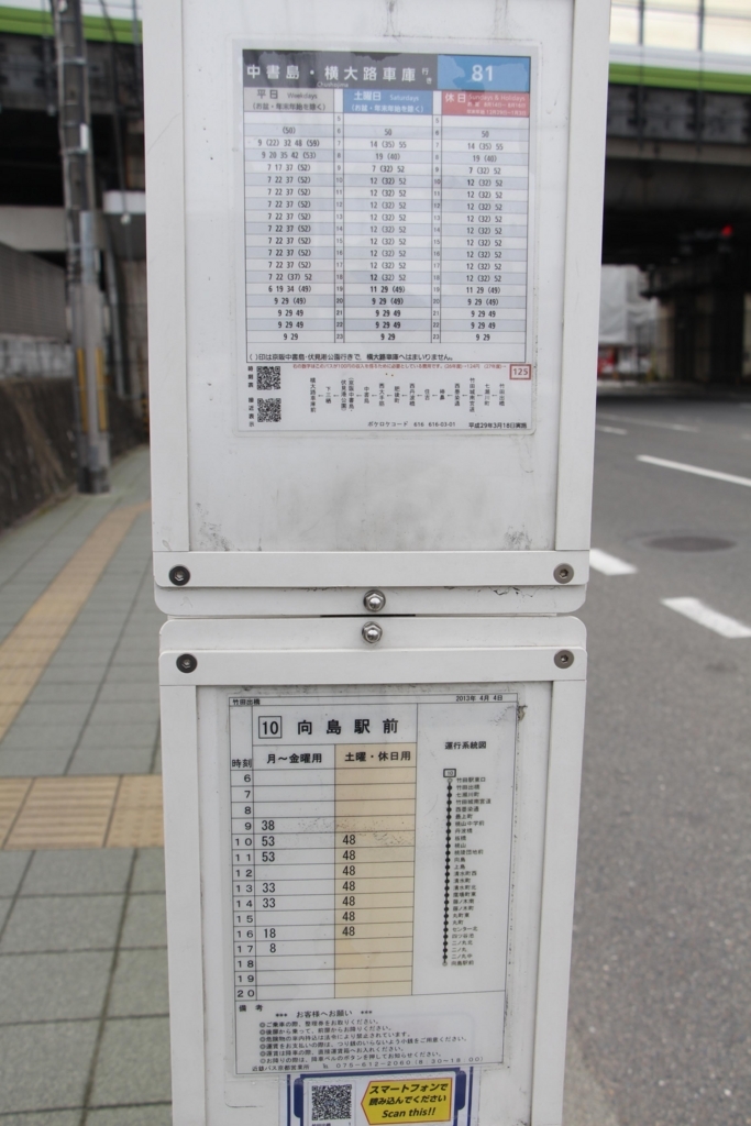 f:id:busstop_blog:20180305144917j:plain