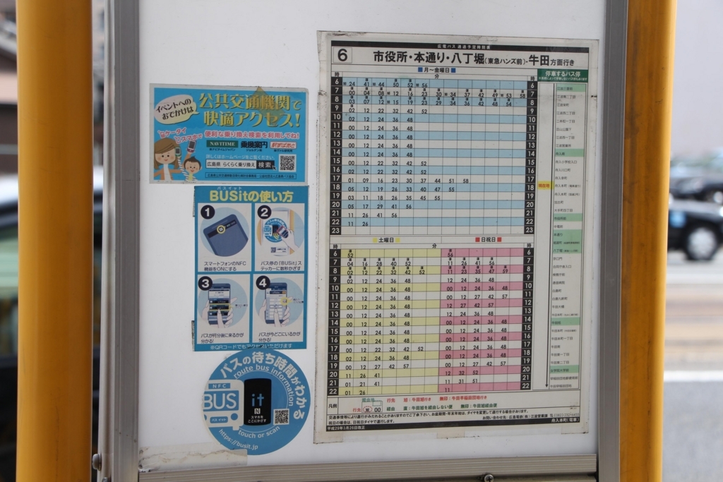 f:id:busstop_blog:20180310154352j:plain