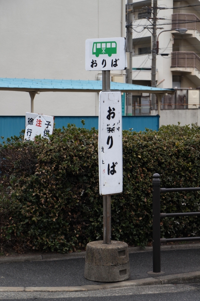 f:id:busstop_blog:20180310210140j:plain f:id:busstop_blog:20180310210140j:plain