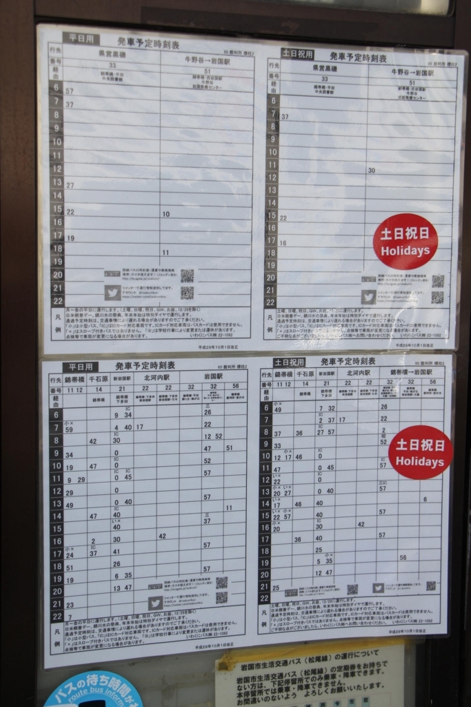 f:id:busstop_blog:20180311110554j:plain