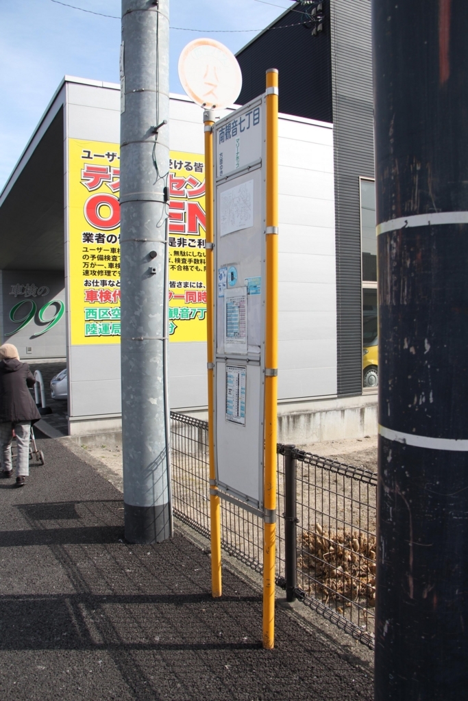 f:id:busstop_blog:20180311114655j:plain f:id:busstop_blog:20180311114655j:plain