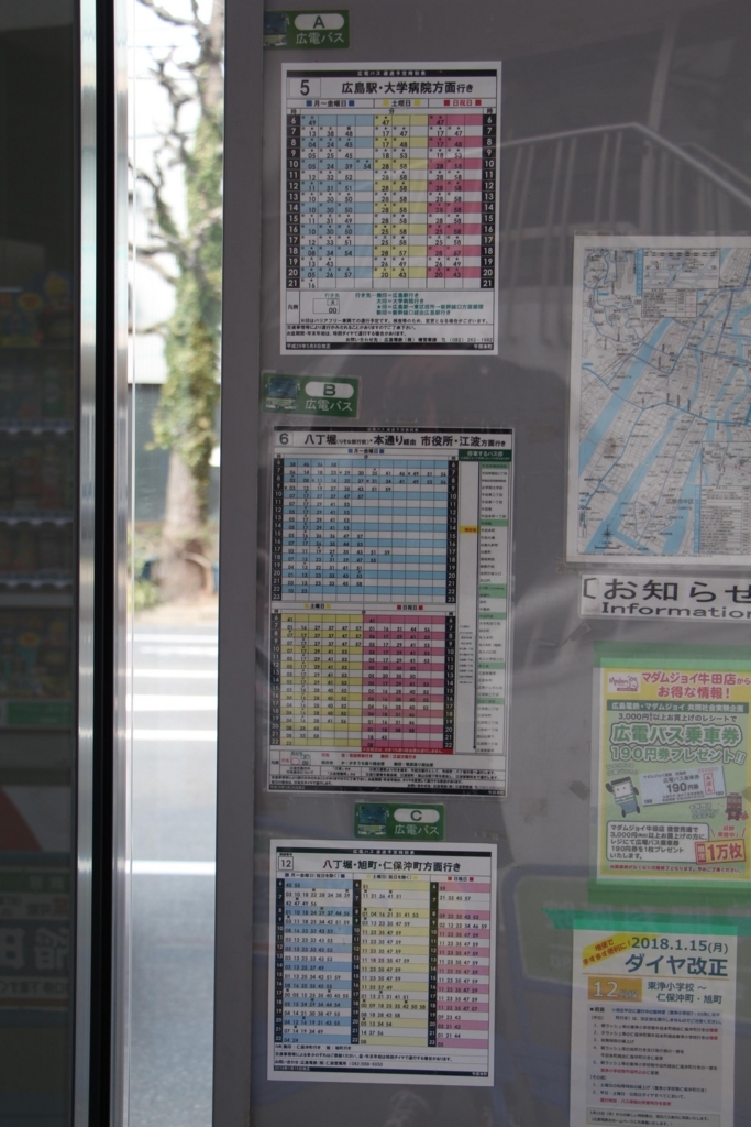 牛田本町 広島市東区 Bus Stop バス停探訪ブログ