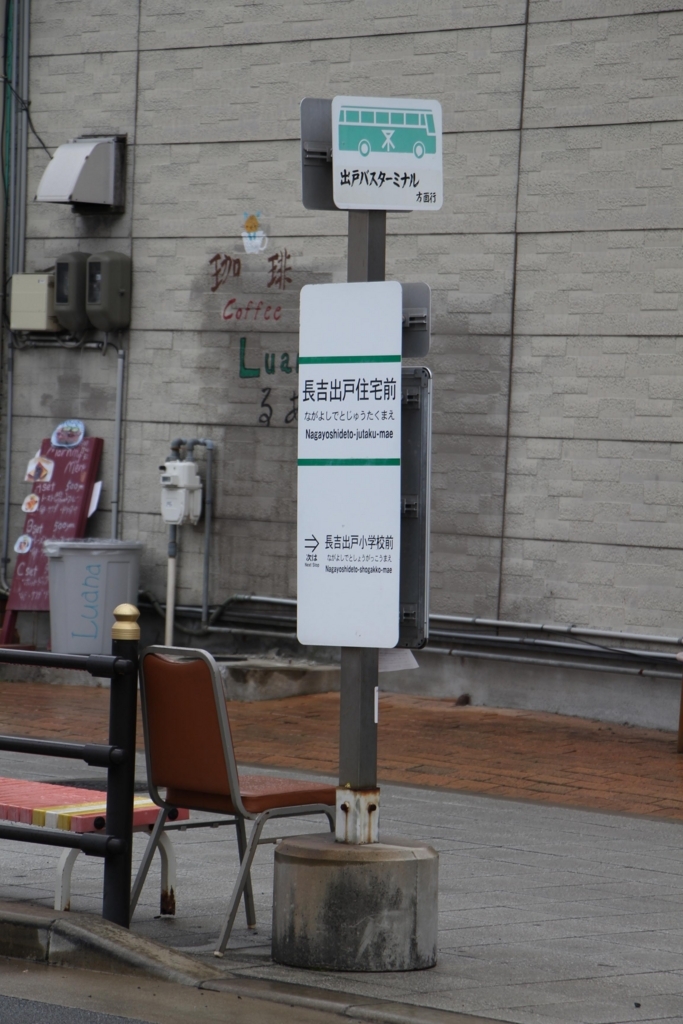 f:id:busstop_blog:20180314131636j:plain f:id:busstop_blog:20180314131636j:plain