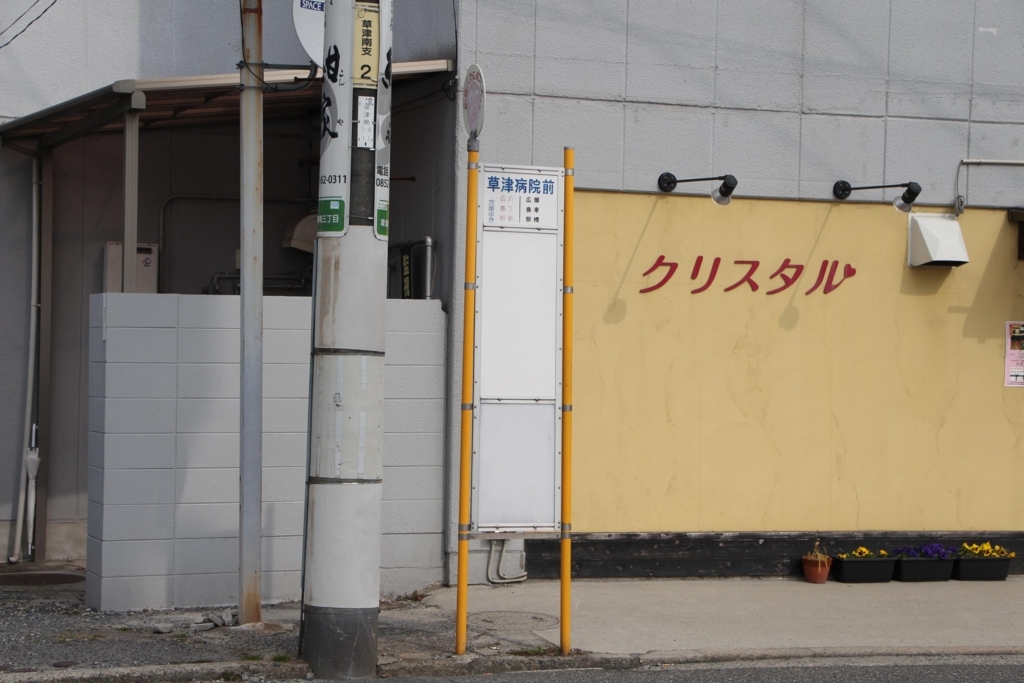 f:id:busstop_blog:20180314141500j:plain