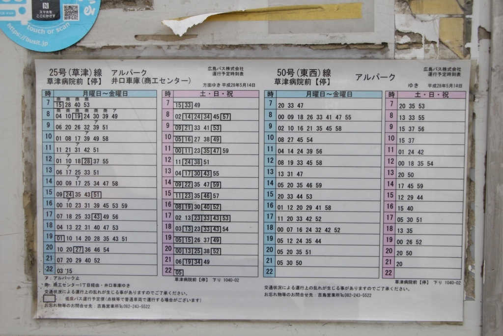 f:id:busstop_blog:20180314142010j:plain